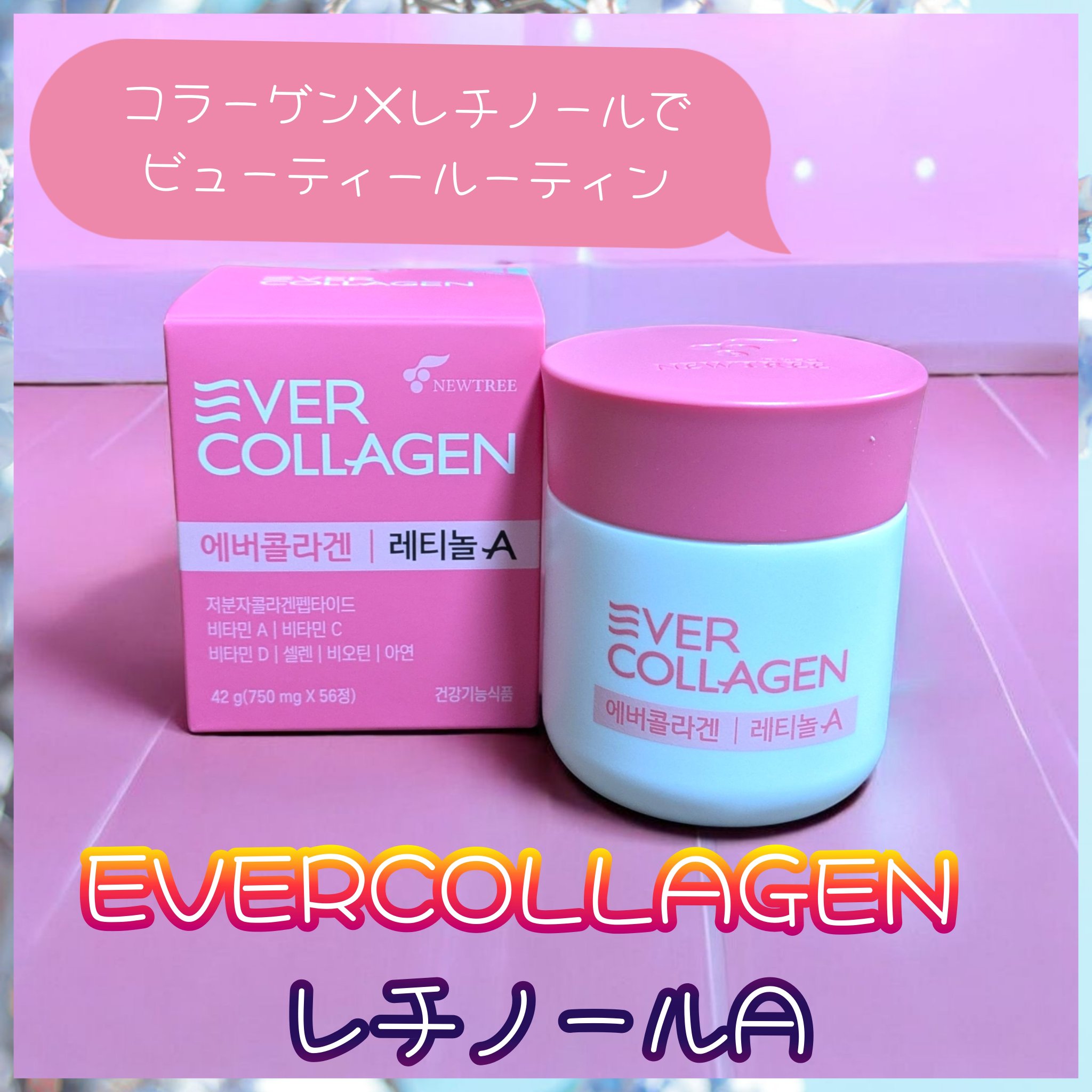 EverCollagen/NEWTREE/美容ドリンクを使ったクチコミ（1枚目）