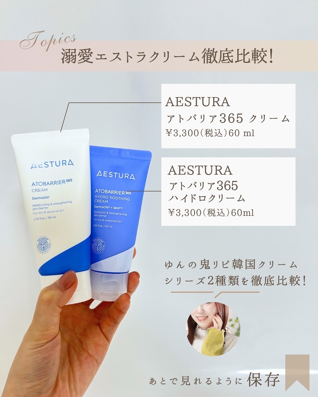 アトバリア365クリーム/AESTURA/フェイスクリームを使ったクチコミ（2枚目）