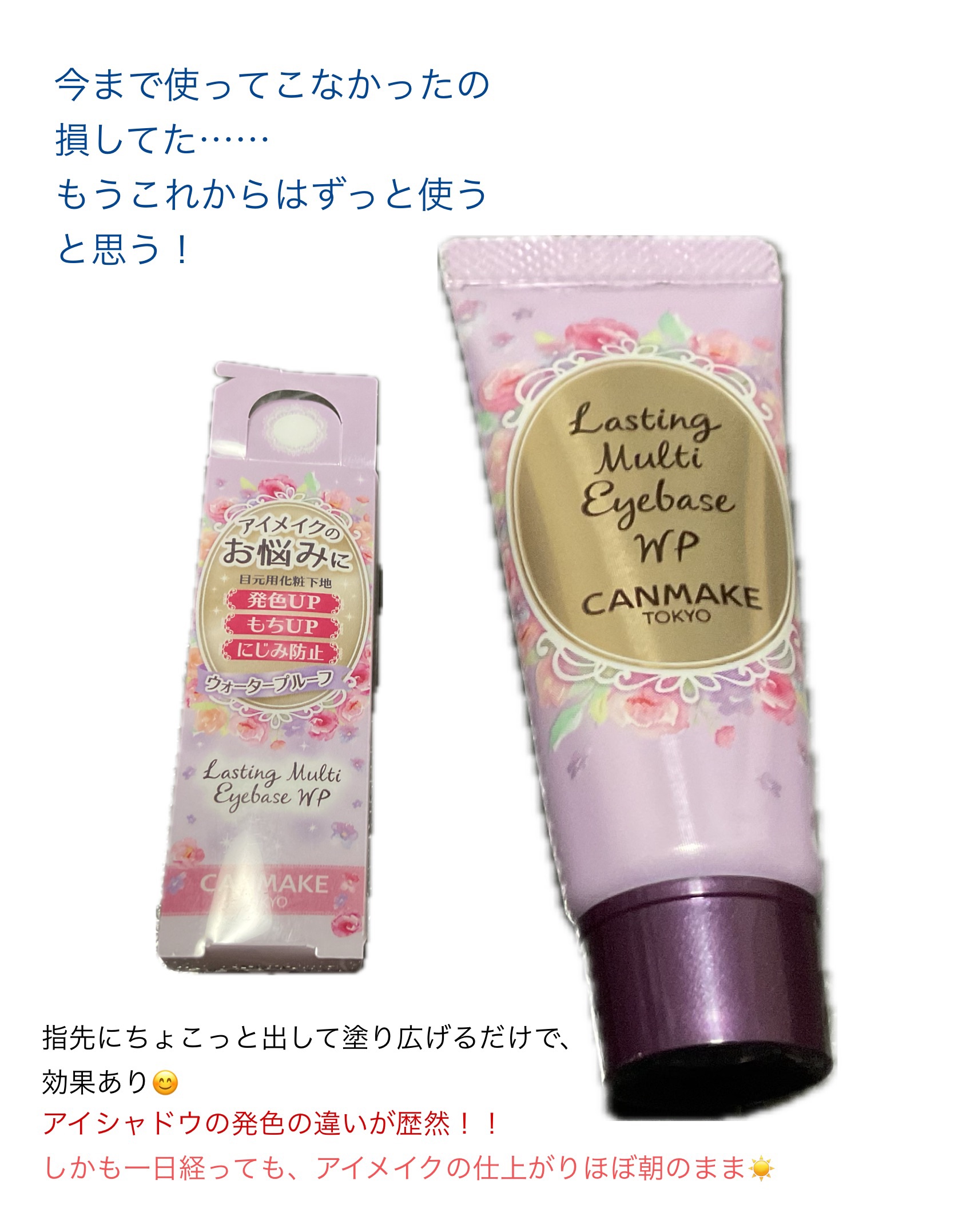 ラスティングマルチアイベース WP/キャンメイク/アイシャドウベースを使ったクチコミ（1枚目）