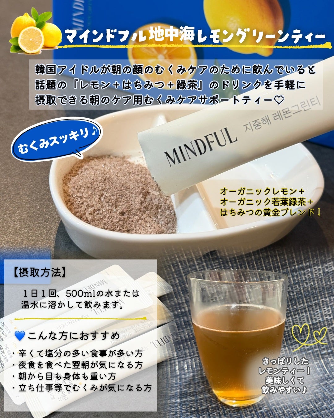 マインドフル地中海レモングリーンティー /FOODOLOGY/美容ドリンクを使ったクチコミ(2枚目)