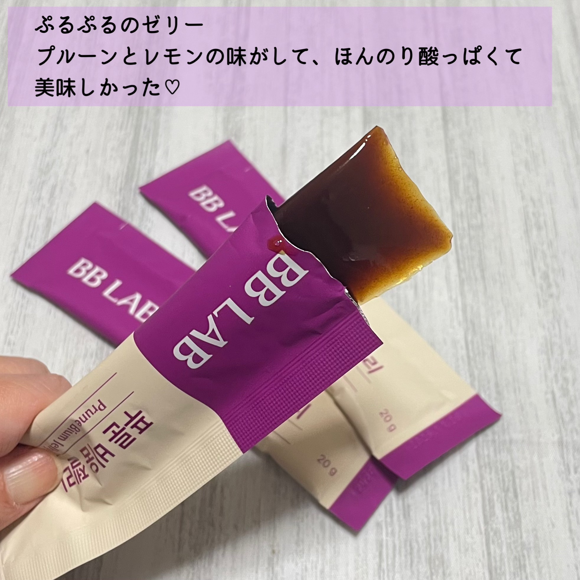 BBlab プルーンゼリー/BB LAB/美容サプリメントを使ったクチコミ（2枚目）