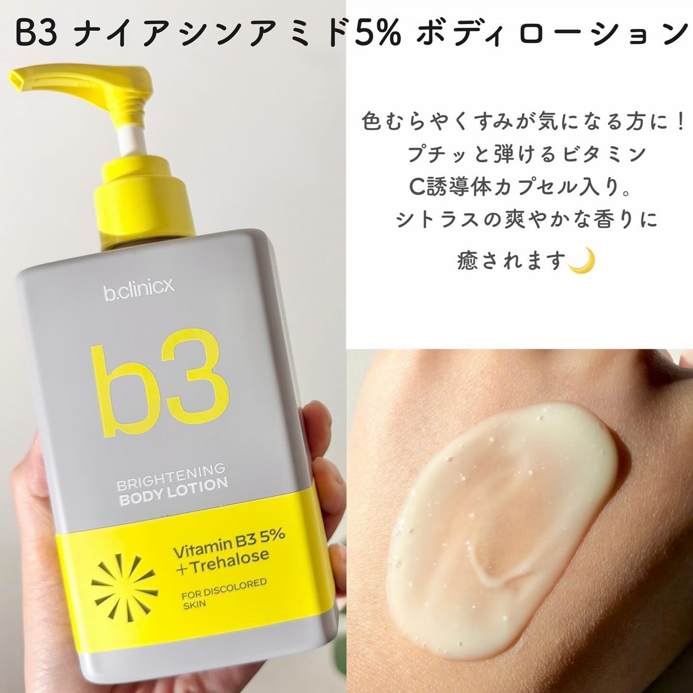 ナイアシンアミド 5% ボディローション/b.clinicx/ボディローションを使ったクチコミ(3枚目)