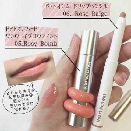 ドットオンムードリップペンシル/Heart Percent/リップライナーを使ったクチコミ(4枚目)
