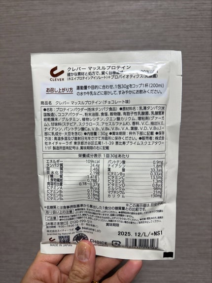 マッスル プロテイン/クレバー/ホエイプロテインを使ったクチコミ(6枚目)