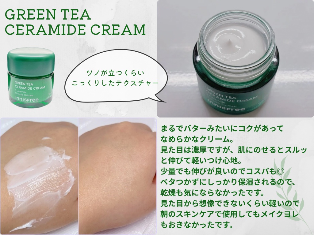 グリーンティー セラミド バリア クリーム​/innisfree/フェイスクリームを使ったクチコミ（3枚目）
