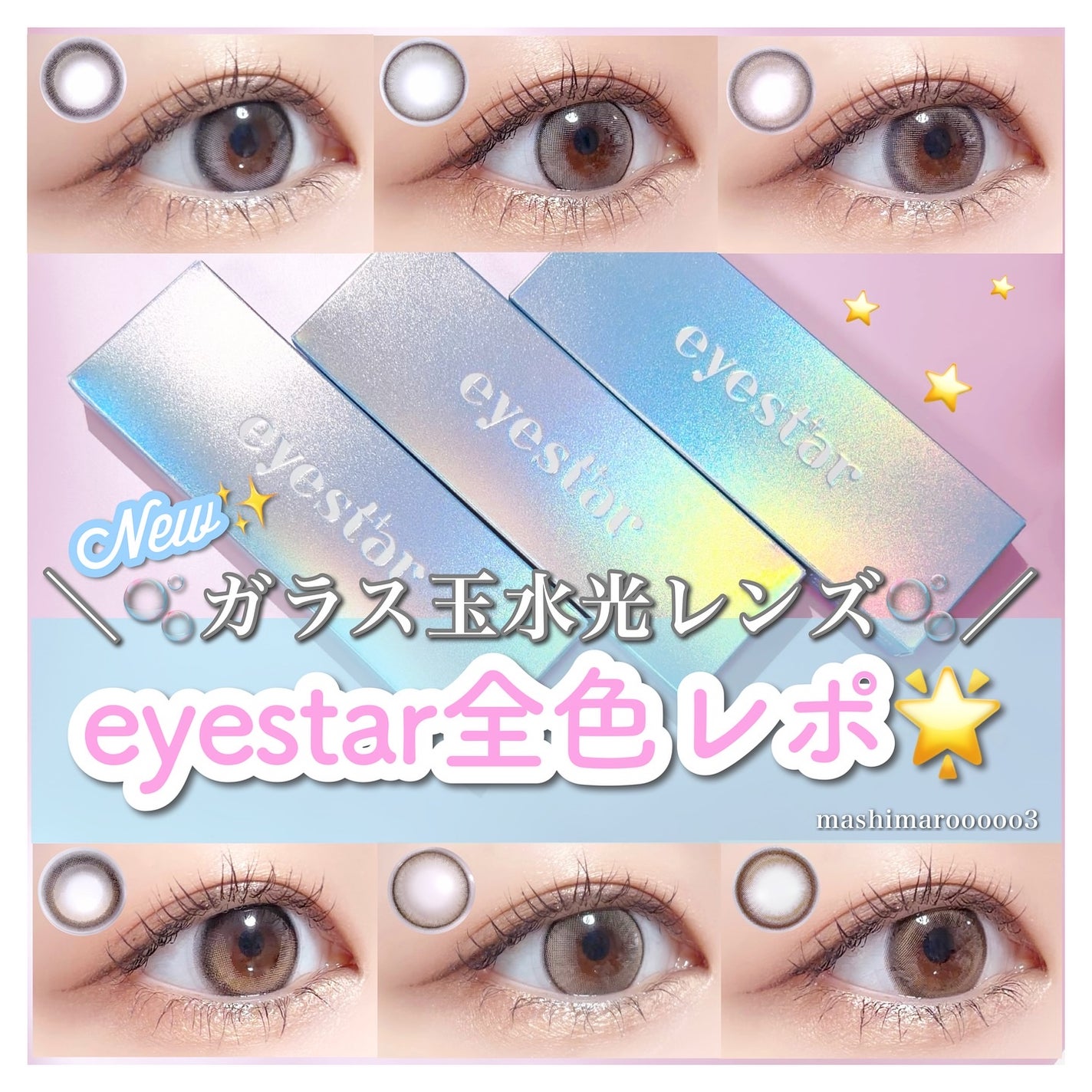eyestar 1day/eyestar/ワンデー(1DAY)カラコンを使ったクチコミ(1枚目)
