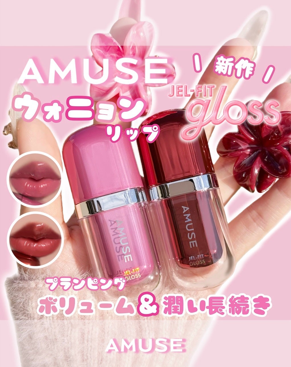 ayumi on LIPS ãAMUSEæ°äœ/JEL-FITGLOSSð«Šð«§ãã€&ããªã¥ãŒã ã§..ãïŒ1æç®ïŒ