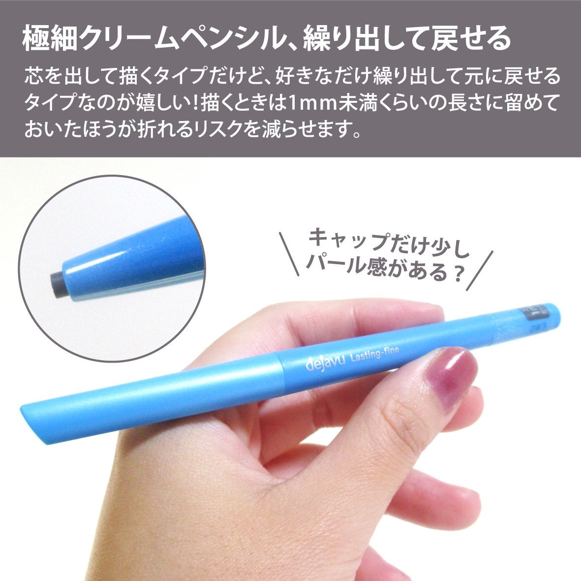 「密着アイライナー」極細クリームペンシル/デジャヴュ/ペンシルアイライナーを使ったクチコミ(3枚目)