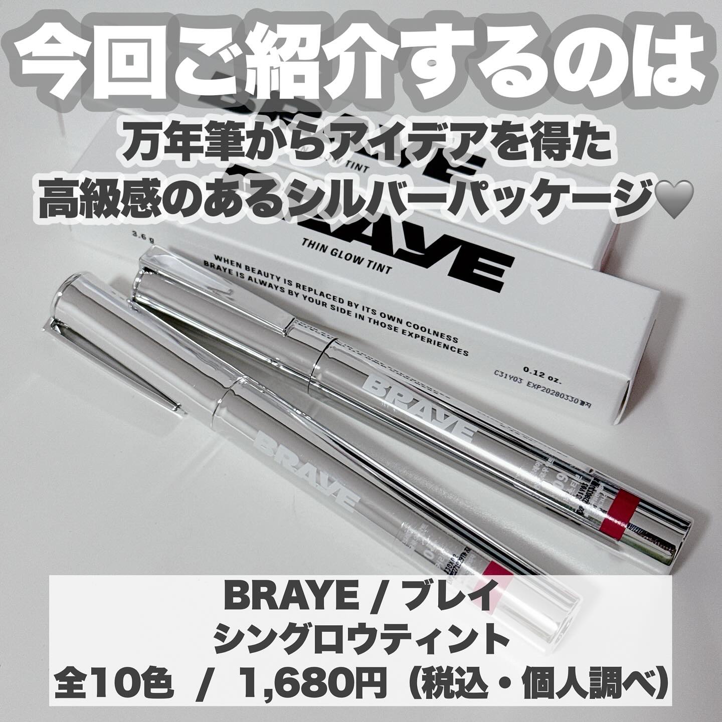 THIN GLOW TINT/BRAYE/口紅を使ったクチコミ（2枚目）