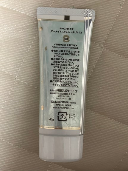 マーメイドスキンジェルUV/キャンメイク/日焼け止めジェルを使ったクチコミ(2枚目)