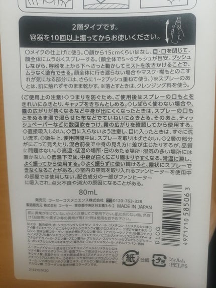 メイク キープ ミスト EX + モイスト TEA/コーセーコスメニエンス/フィックスミストを使ったクチコミ(6枚目)