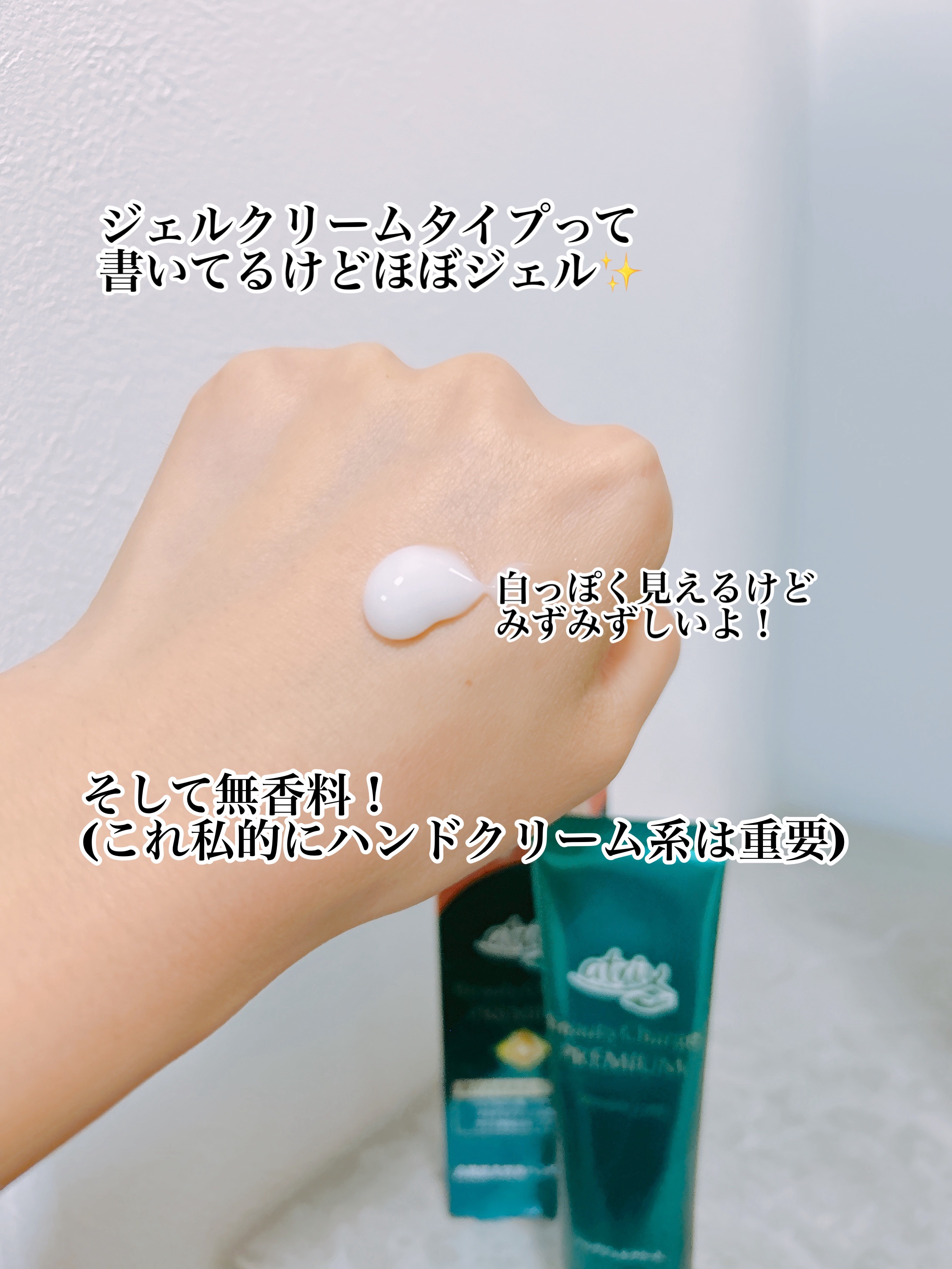 アトリックス ビューティーチャージプレミアム シワ改善 ハンドジェルクリーム 無香料/アトリックス/ハンドクリームを使ったクチコミ（3枚目）