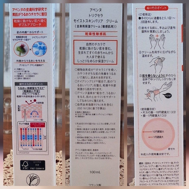 トリクセラ モイストスキンバリア クリーム/アベンヌ/ボディクリームを使ったクチコミ(4枚目)