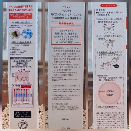 トリクセラ モイストスキンバリア クリーム/アベンヌ/ボディクリームを使ったクチコミ(4枚目)