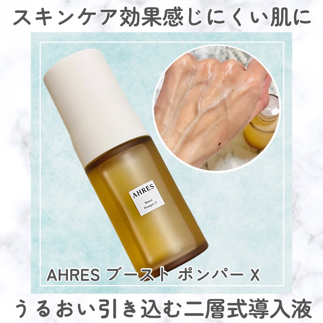 ブースト ポンパー X/アーレス/美容液を使ったクチコミ（1枚目）