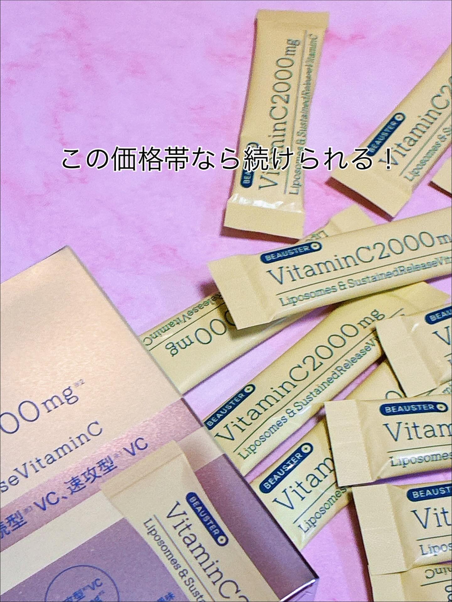 リポソーム＋持続型ビタミンC顆粒/matsukiyo LAB/美容サプリメントを使ったクチコミ（3枚目）