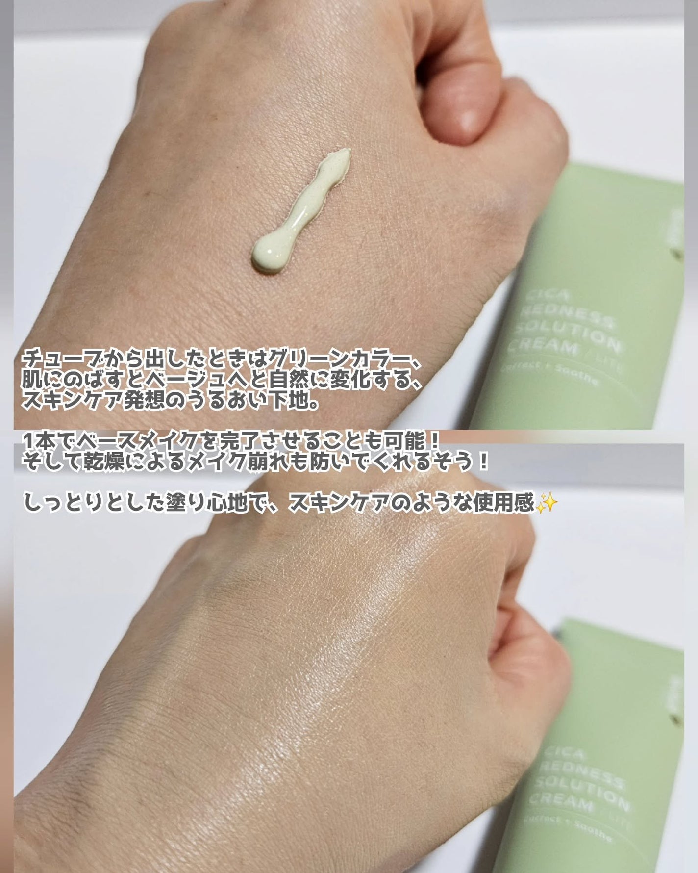 CICAレッドネスクリームライト/Meebak/化粧下地を使ったクチコミ(2枚目)