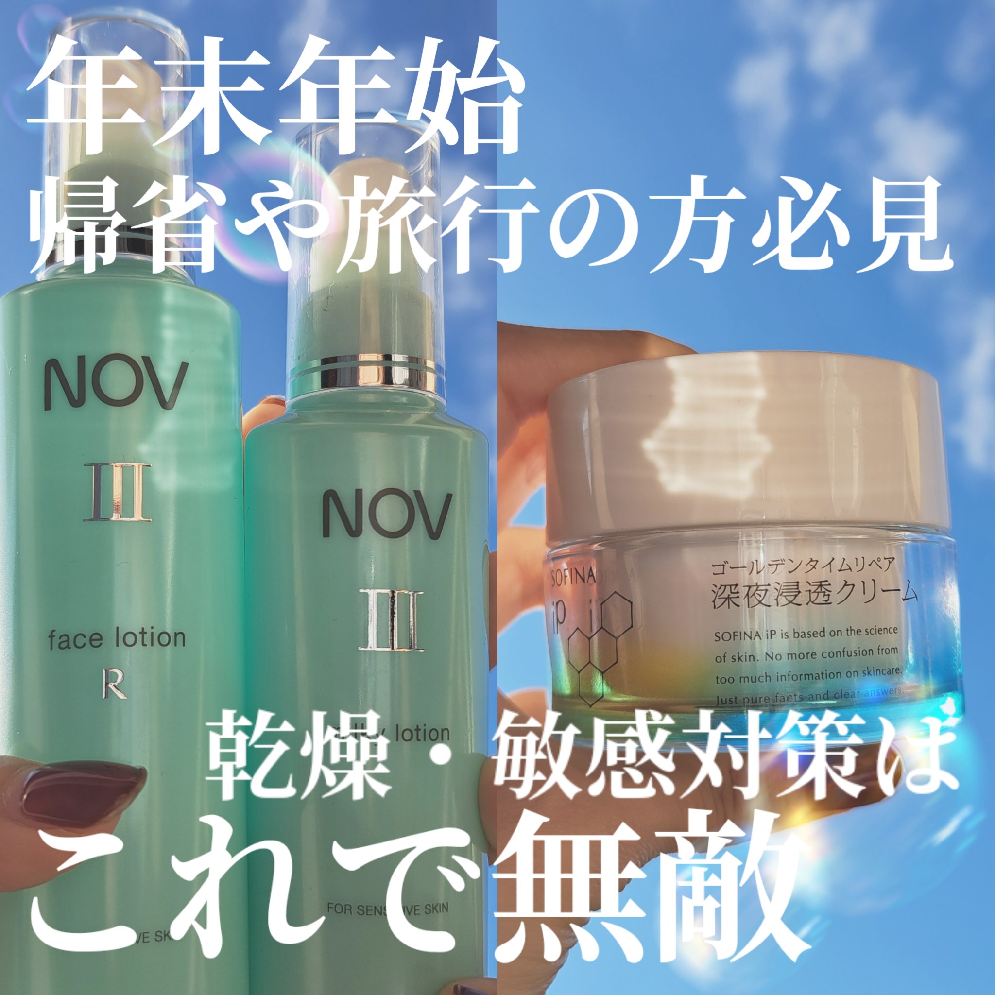 Ⅲ フェイスローション R/NOV/化粧水を使ったクチコミ（1枚目）