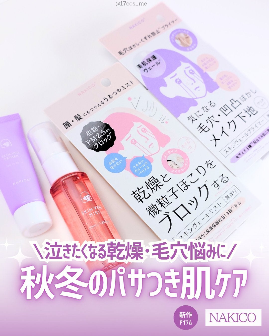 スキンヴェールプライマー/NAKICO/化粧下地を使ったクチコミ(1枚目)