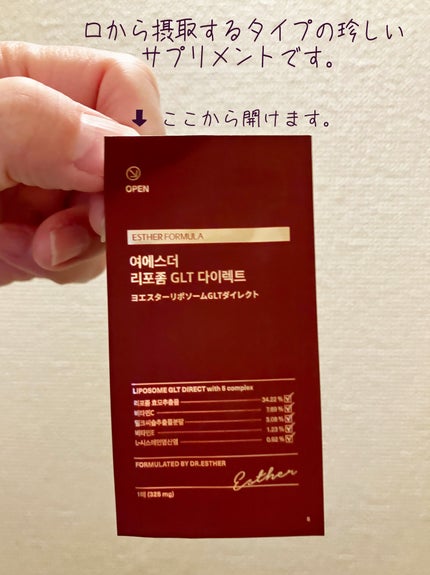 ヨエスターGLTダイレクトウルトラX/ESTHER FORMULA/美容サプリメントを使ったクチコミ(2枚目)