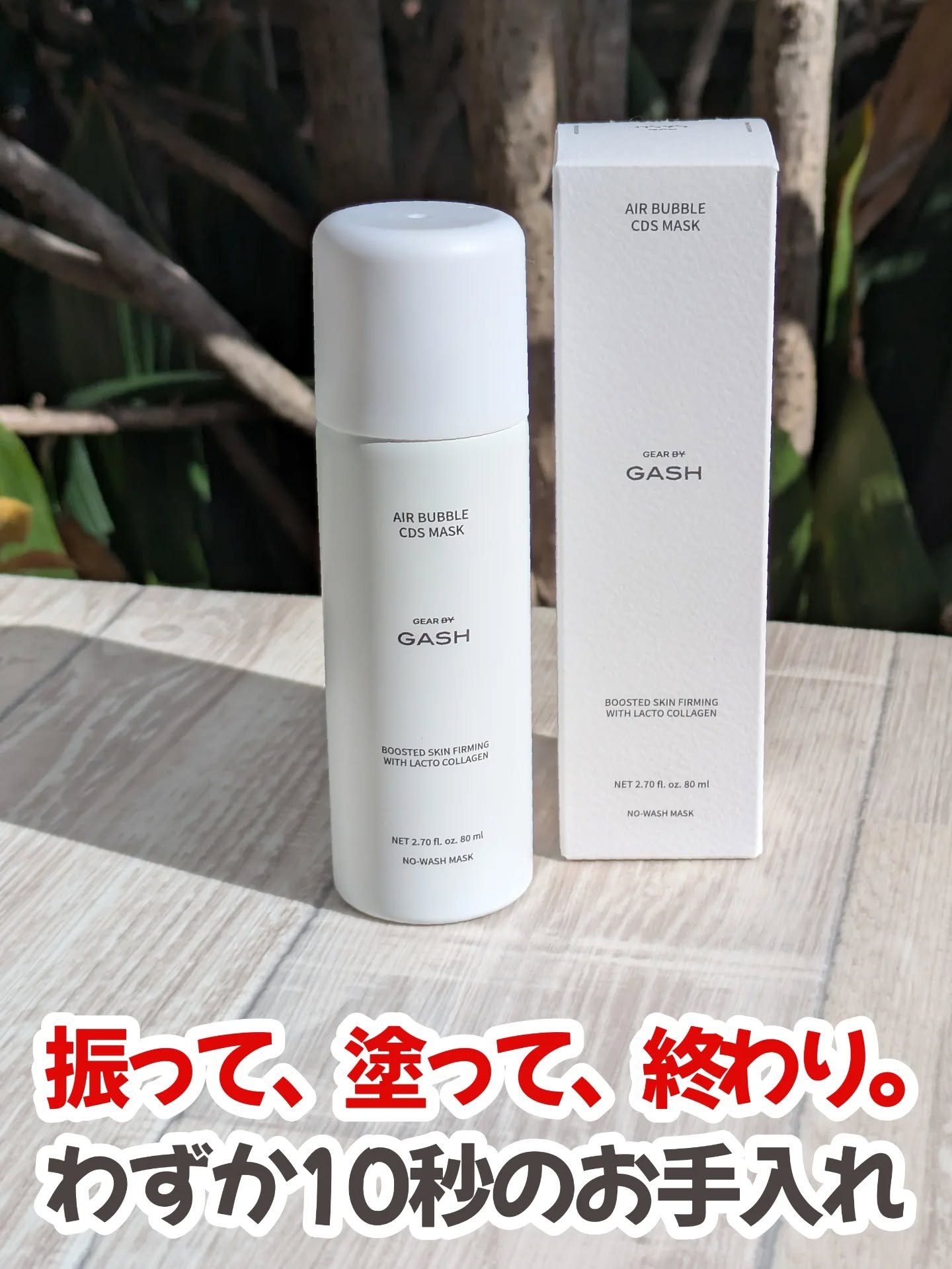 エアバブルCDSマスク/GASH/洗い流すパック・マスクを使ったクチコミ（1枚目）