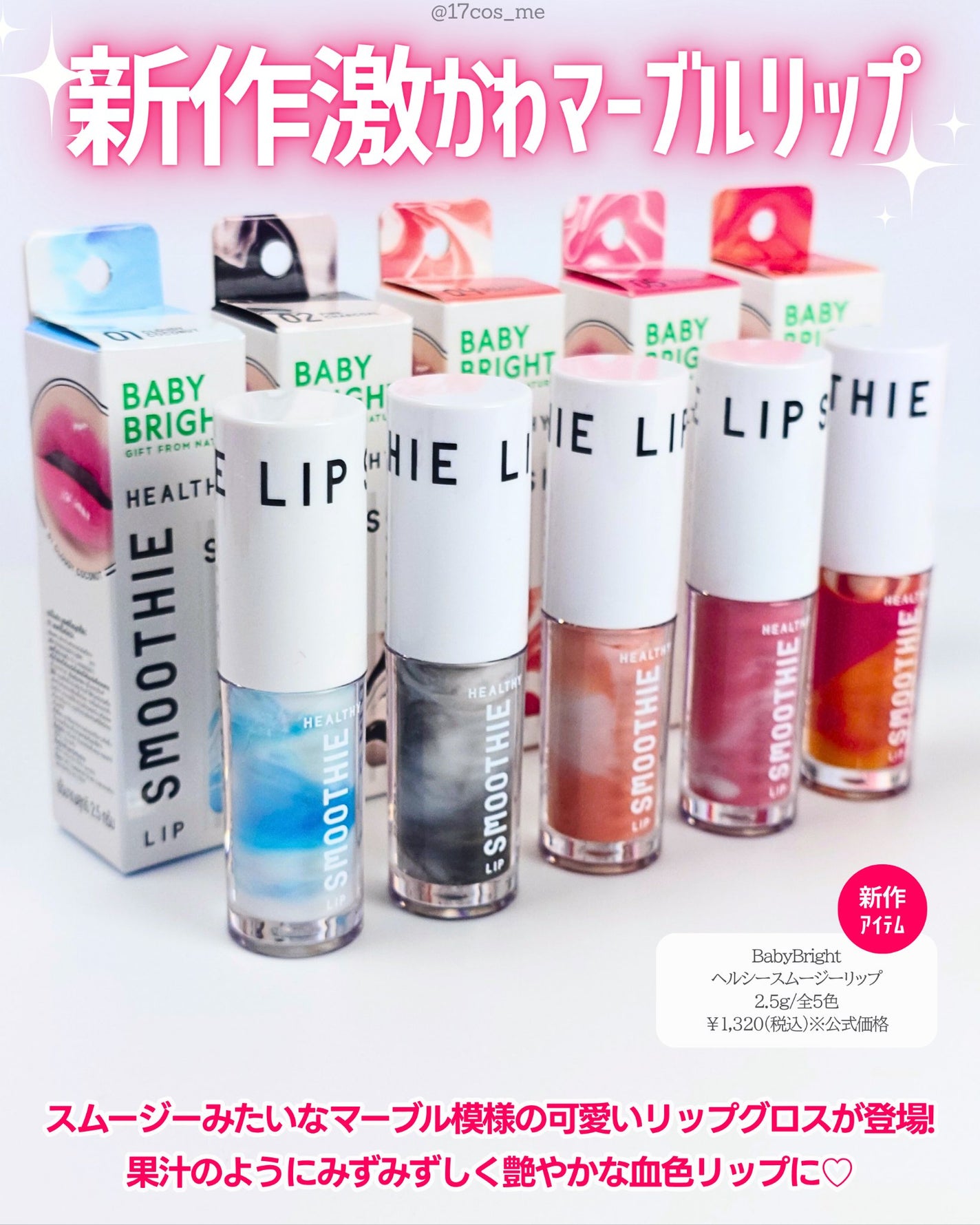 BabyBright ヘルシースムージーリップ/BabyBright/リップグロスを使ったクチコミ(2枚目)