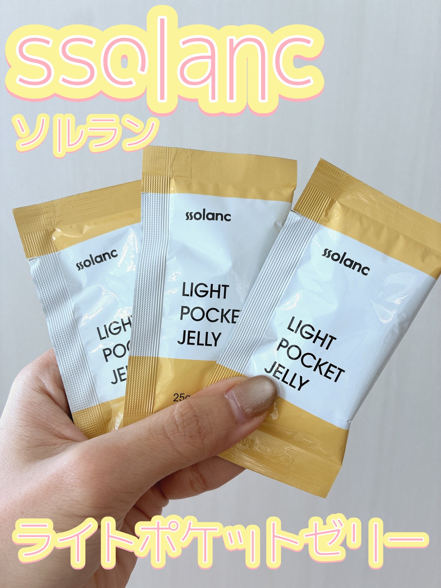 まぬ@フォロバ on LIPS 「ソルランより提供いただきましたソルランのライトポケットゼリー🍋..」(1枚目)