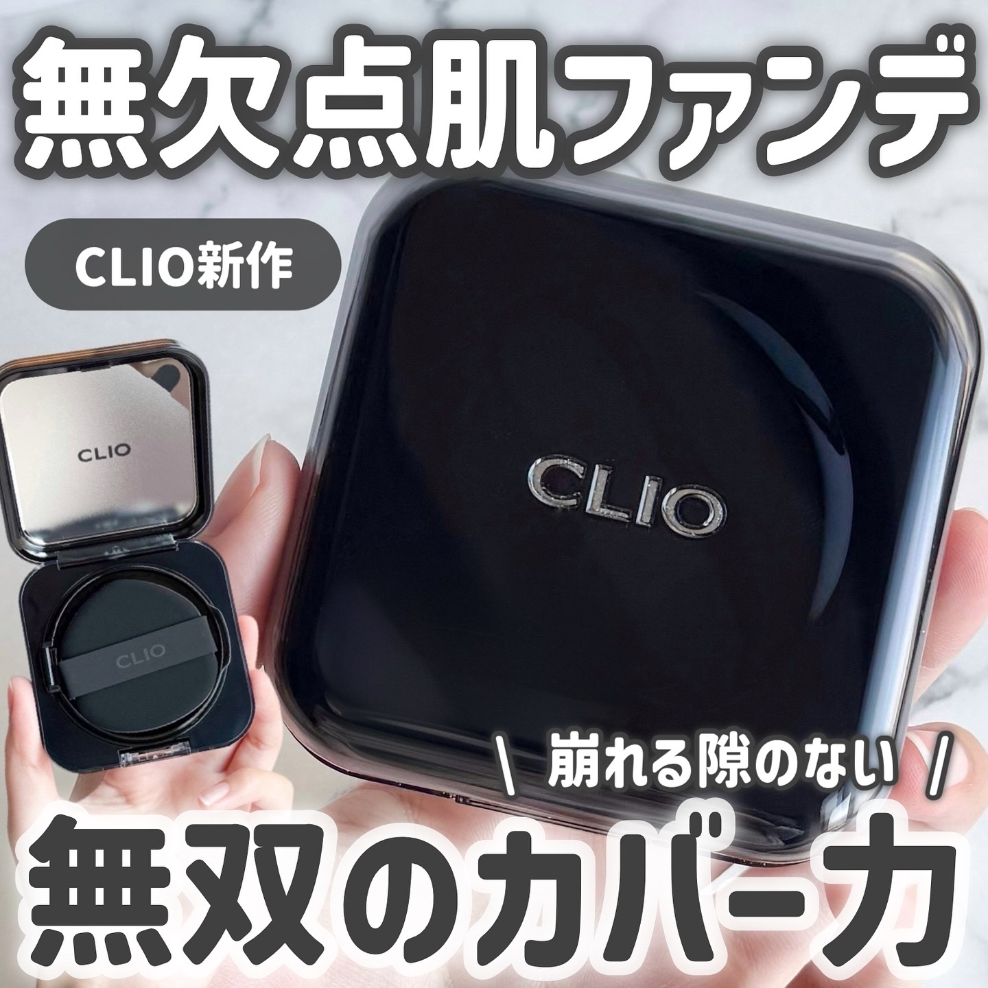 キル カバー ファンウェア クッション/CLIO/クッションファンデーションを使ったクチコミ（1枚目）
