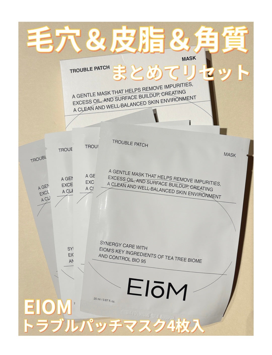 トラブルパッチマスク/EIOM/その他スキンケアを使ったクチコミ(1枚目)