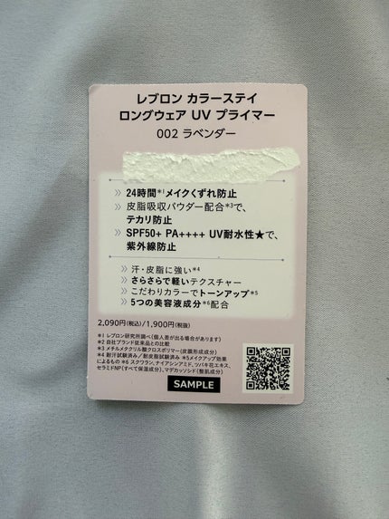 レブロン カラーステイ ロングウェア UV プライマー/REVLON/化粧下地を使ったクチコミ(4枚目)
