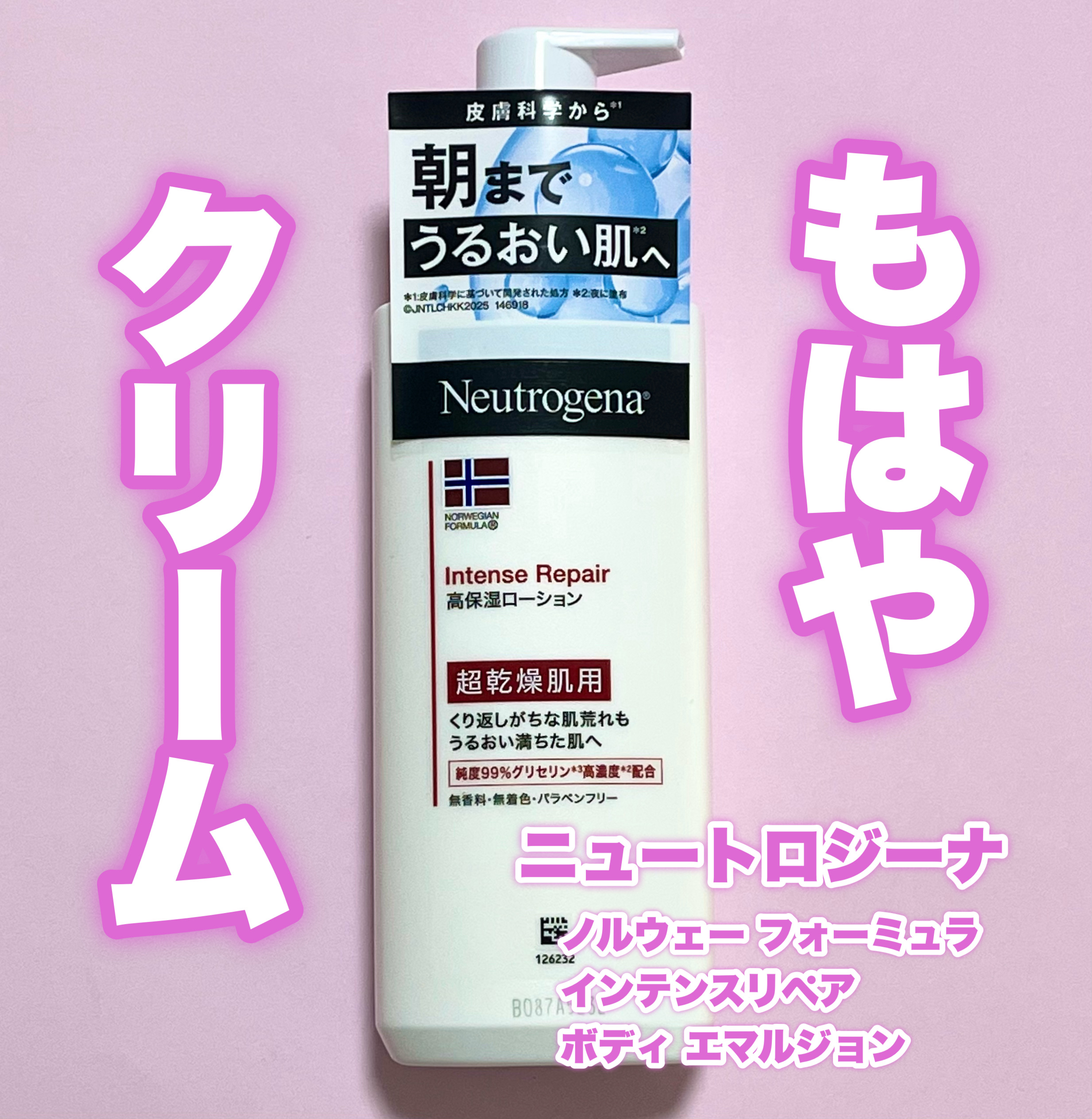 ノルウェー フォーミュラ インテンスリペア ボディ エマルジョン/Neutrogena/ボディローションを使ったクチコミ（1枚目）