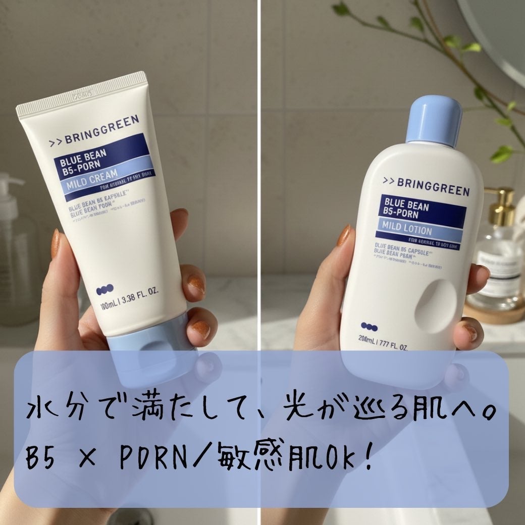 ブルービーンB5-PDRN™マイルドローション/BRING GREEN/乳液を使ったクチコミ(1枚目)