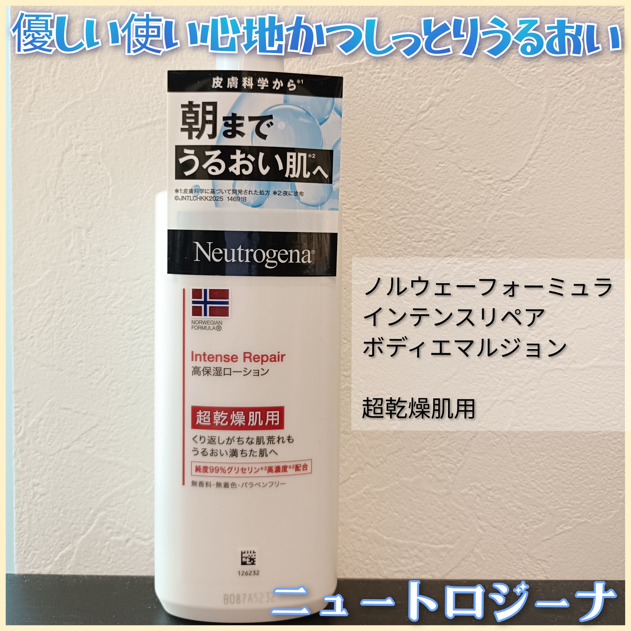 LIPSを通じてニュートロジーナ様から頂きました😌✨
ノルウェー フォーミュラ インテンスリペア ボディ エマルジョン✍️

子どもたちも使いやすいポンプタイプ🩵
なめらかなクリームで肌なじみよくベタつき感なし◎
無香料、無着色、パラベ