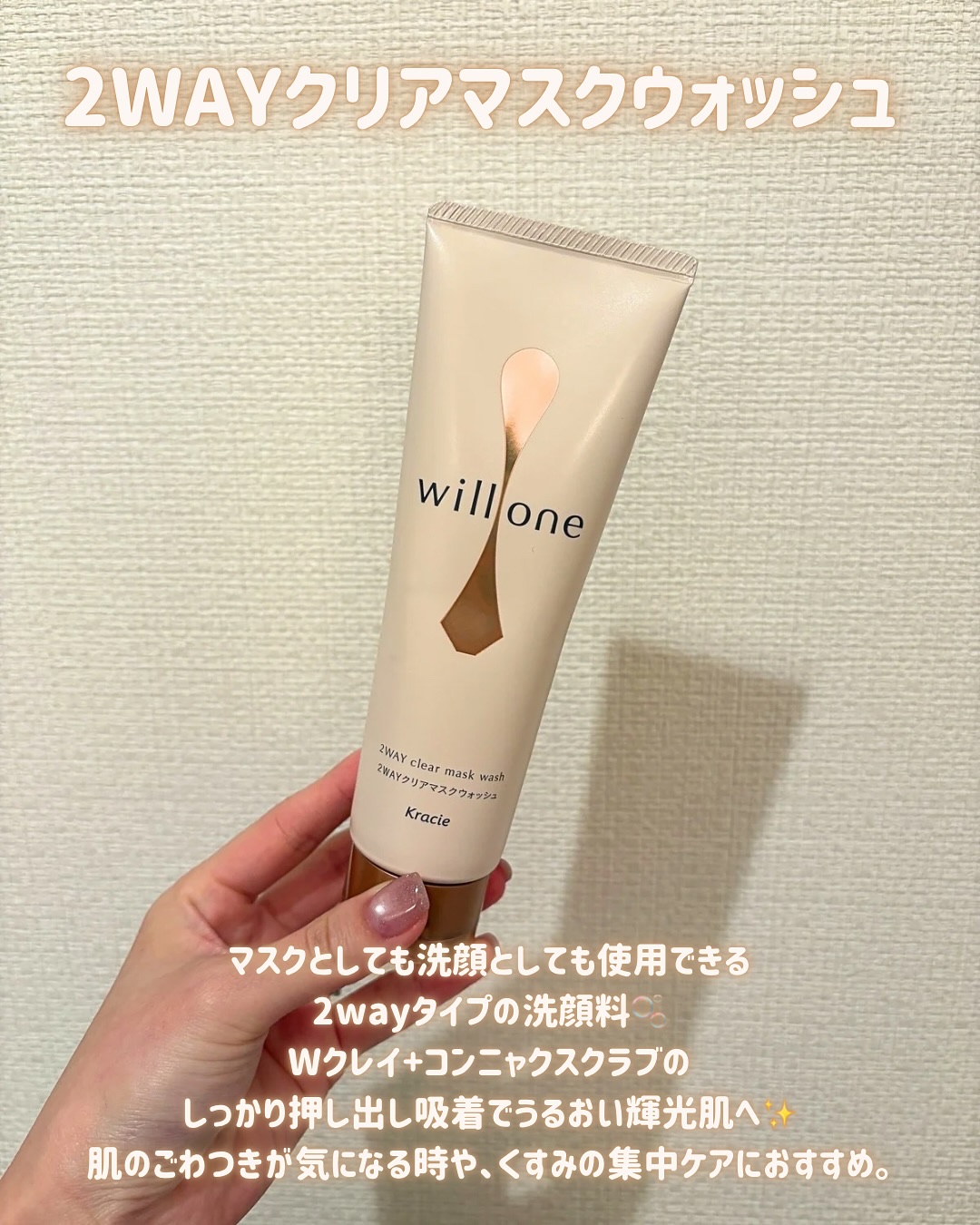 willone ２ＷＡＹクリアマスクウォッシュ/クラシエ/その他洗顔料を使ったクチコミ（2枚目）