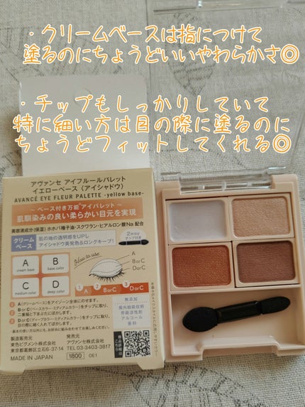 アヴァンセ アイフルールパレット イエローベース/アヴァンセ/アイシャドウパレットの画像