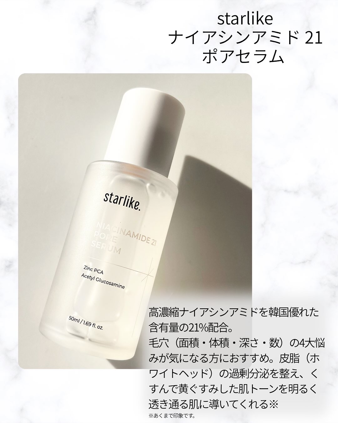 ナイアシンアミド 21 ポアセラム/STARLIKE/美容液を使ったクチコミ（3枚目）