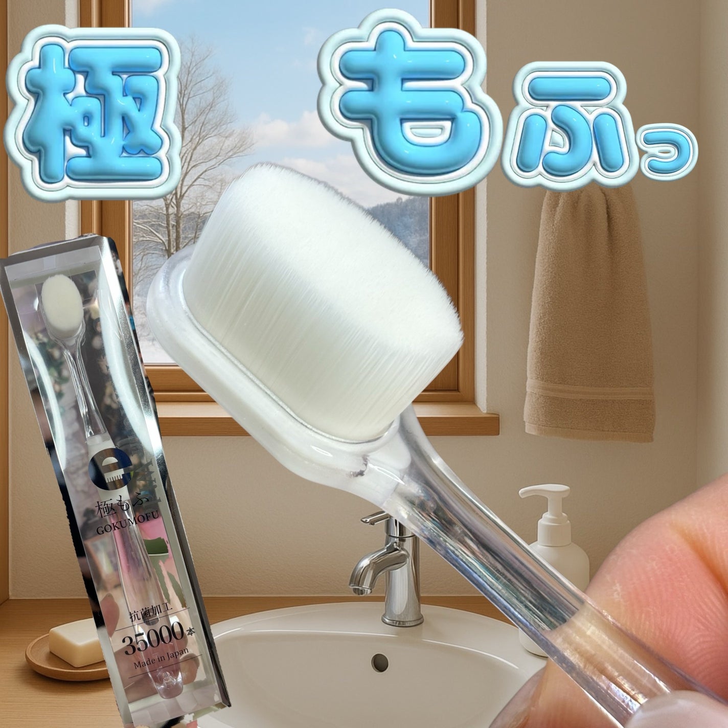 eプレミアム ワイド歯ブラシ 極もふ /eプレミアム/歯ブラシを使ったクチコミ(1枚目)