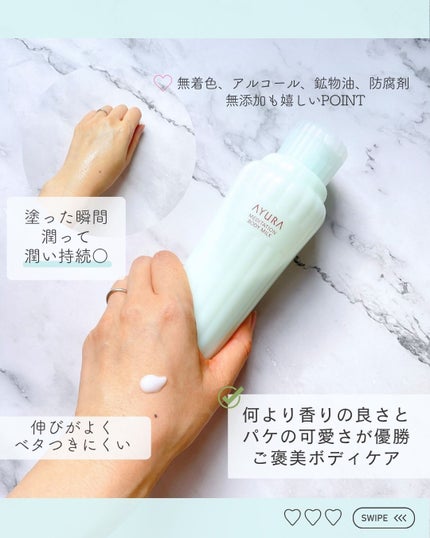 アユーラ メディテーションボディミルクα/AYURA/ボディミルクを使ったクチコミ(2枚目)