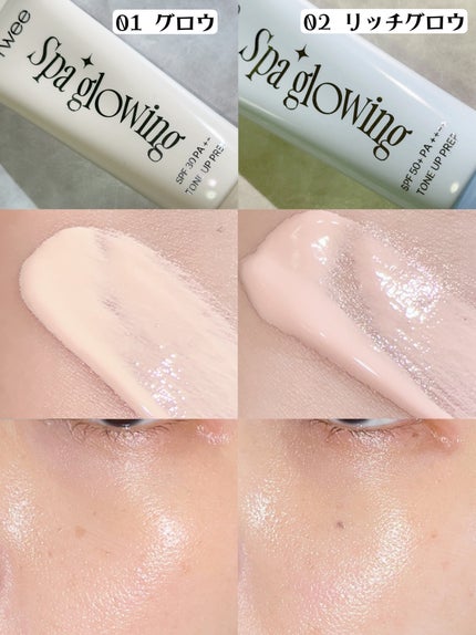 スパグロウUVトーンアップベース/fwee/化粧下地を使ったクチコミ(4枚目)