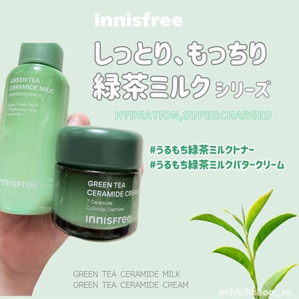 グリーンティー セラミド バリア クリーム/innisfree/フェイスクリームを使ったクチコミ(1枚目)