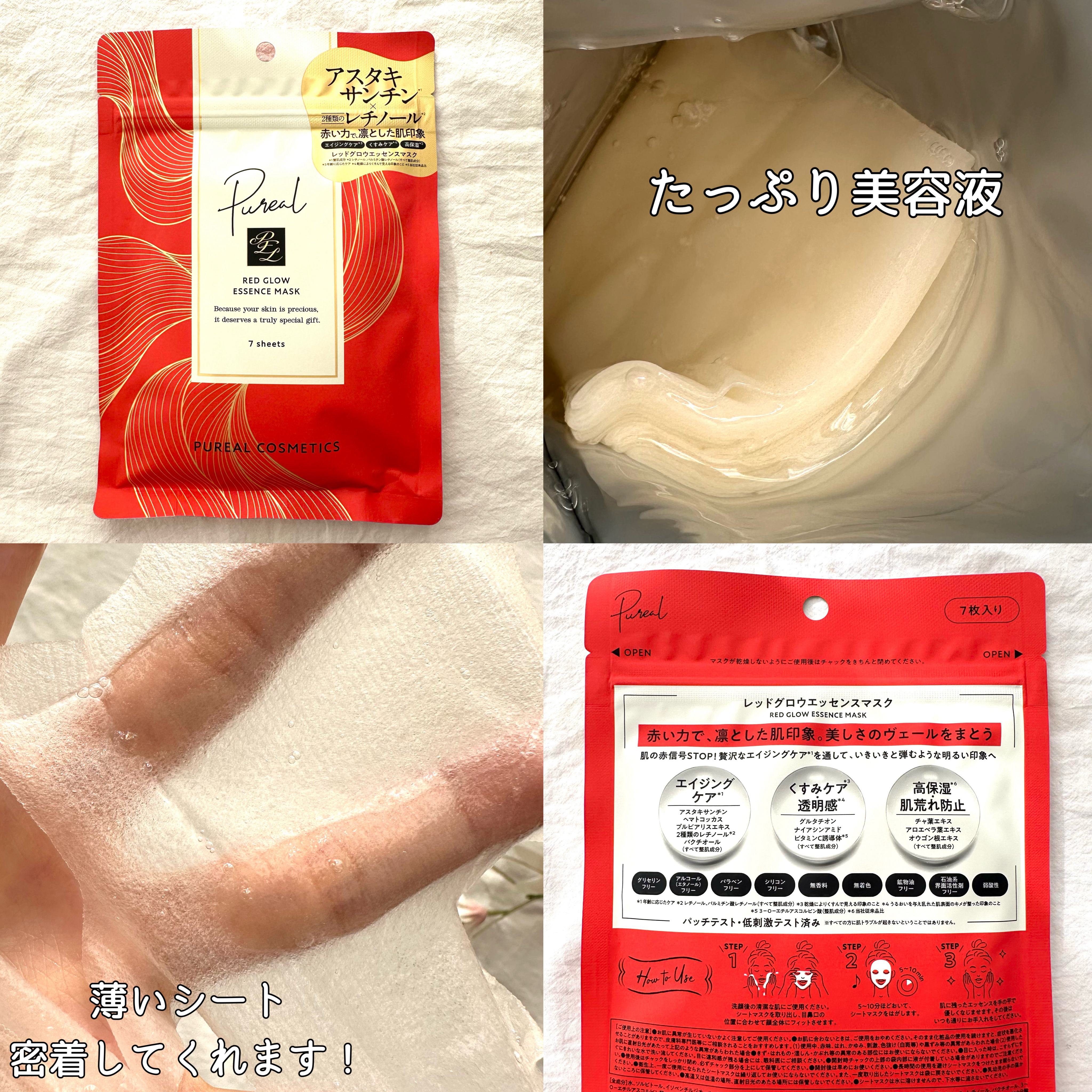 レッドグロウエッセンスマスク/ピュレア/シートマスク・パックを使ったクチコミ（2枚目）