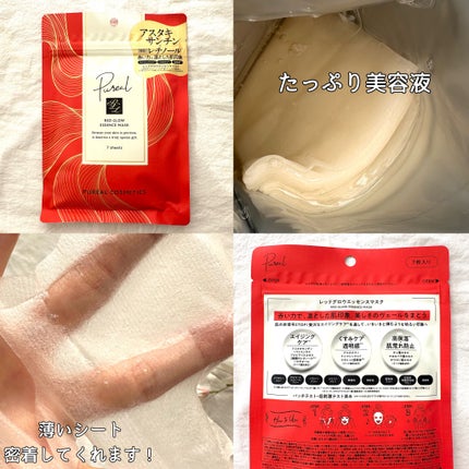 レッドグロウエッセンスマスク/ピュレア/シートマスク・パックを使ったクチコミ(2枚目)