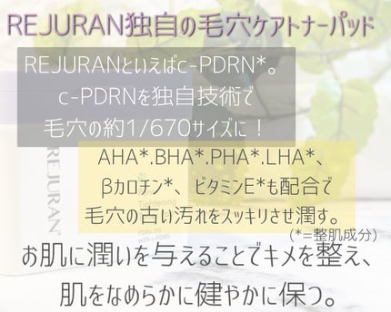ポアタイトニングトナーパッド/REJURAN COSMETICS/トナーパッドを使ったクチコミ(2枚目)