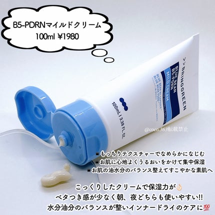 ブルービーンB5-PDRN™マイルドローション/BRING GREEN/乳液を使ったクチコミ(4枚目)