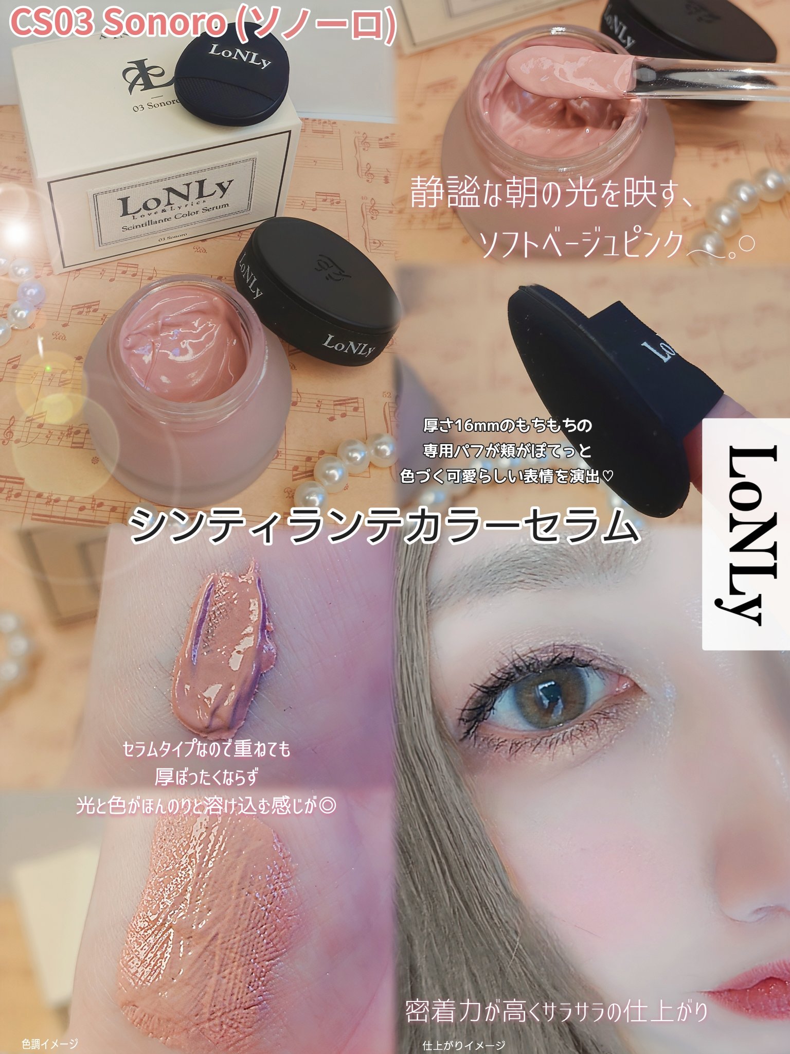 LoNLy シンティランテカラーセラム/LoNLy /リキッドチークを使ったクチコミ（2枚目）