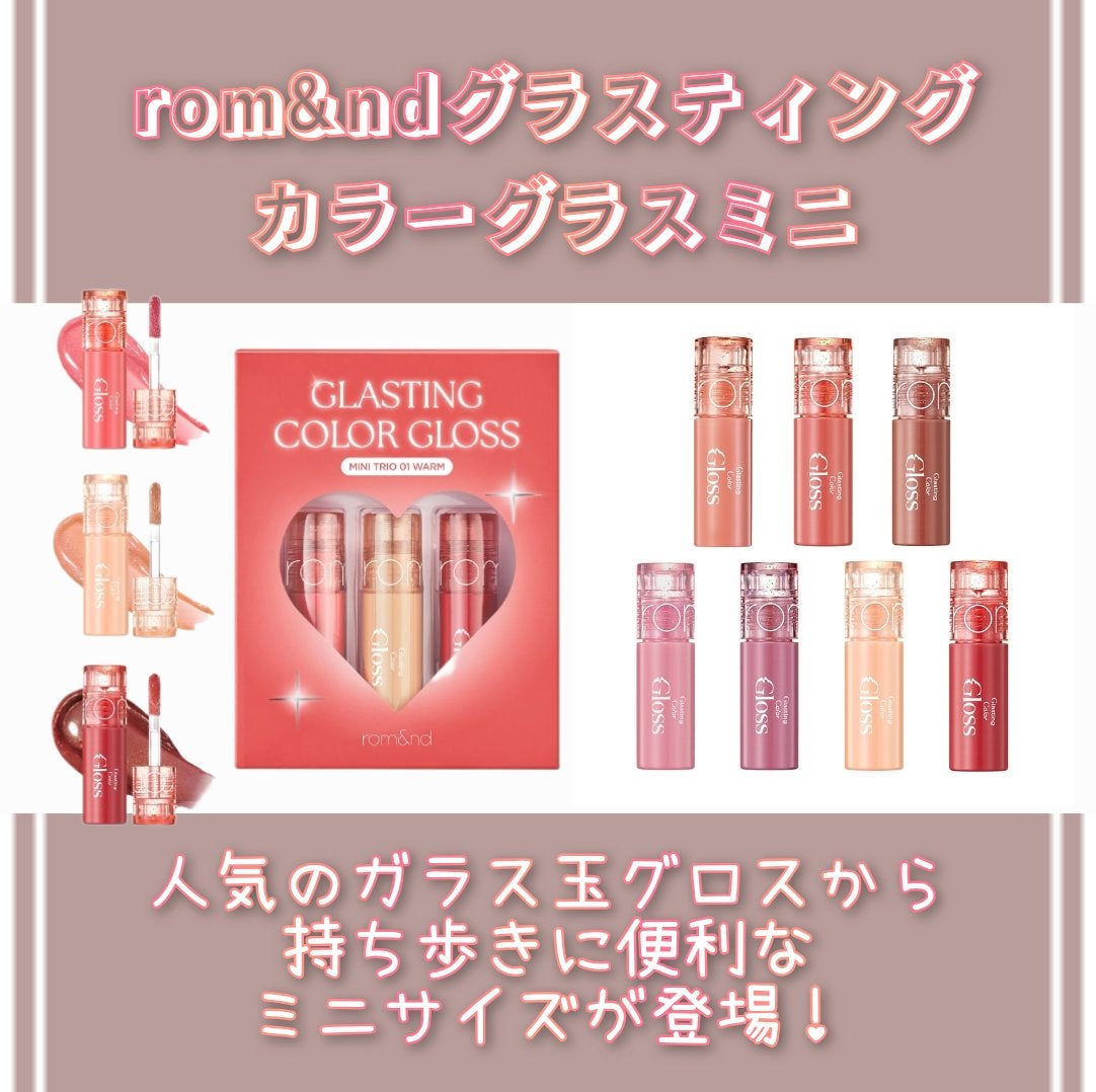 グラスティングカラーグロス/rom&nd/リップグロスを使ったクチコミ(2枚目)