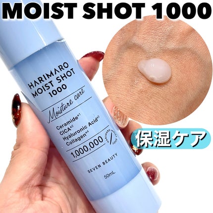 ハリマロ モイスト ショット 1000 50mL/ハリマロ/ブースター・導入液を使ったクチコミ(2枚目)