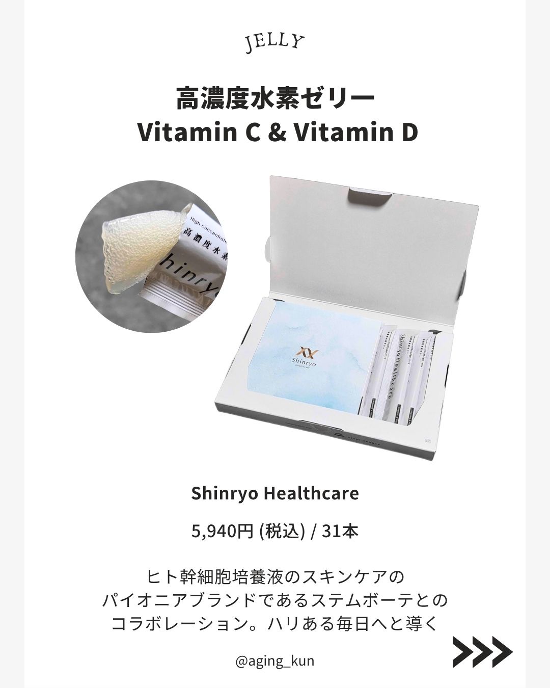 高濃度水素ゼリーVitaminC&D/Shinryo Healthcare/その他食品を使ったクチコミ（2枚目）