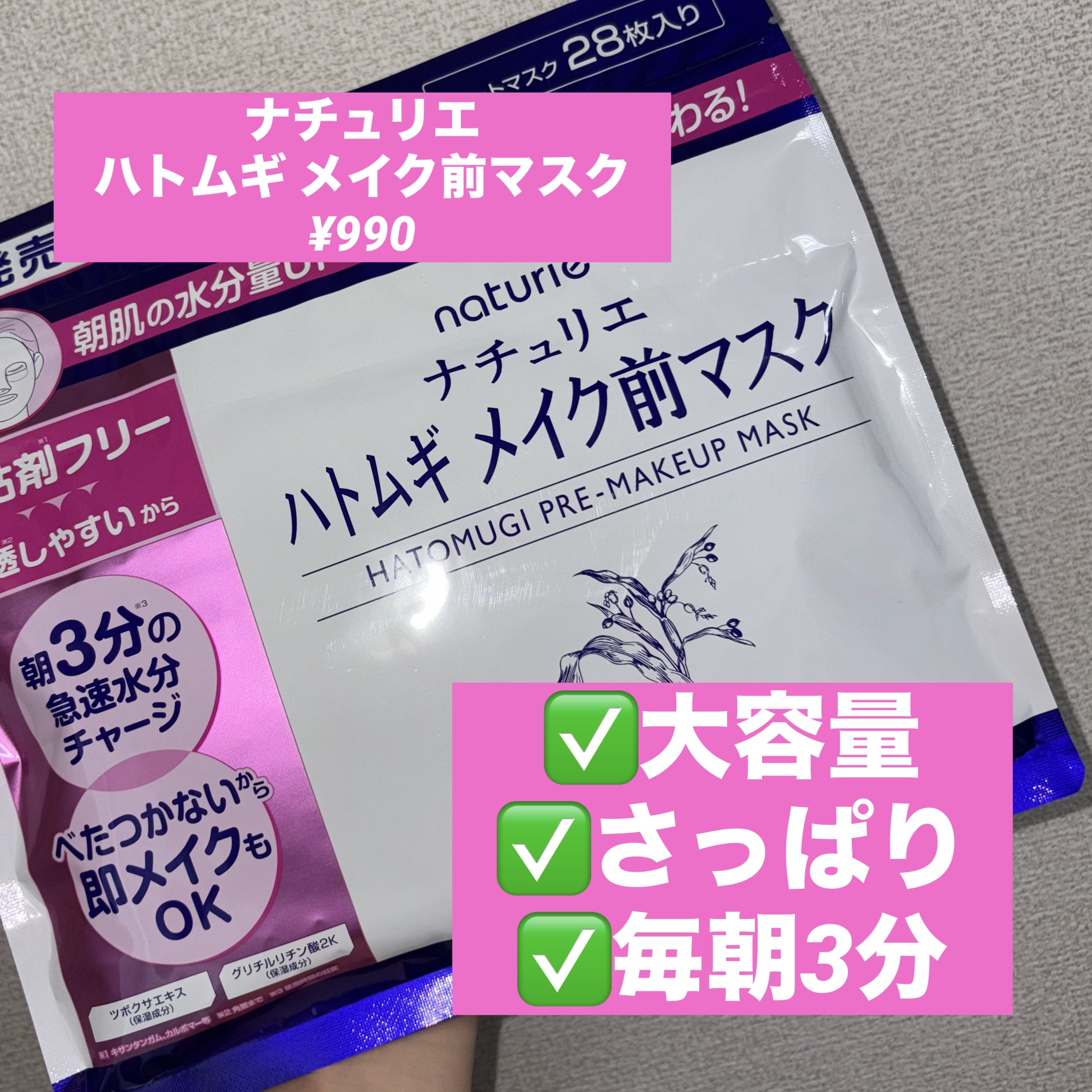 ハトムギ メイク前マスク/ナチュリエ/シートマスク・パックを使ったクチコミ（1枚目）