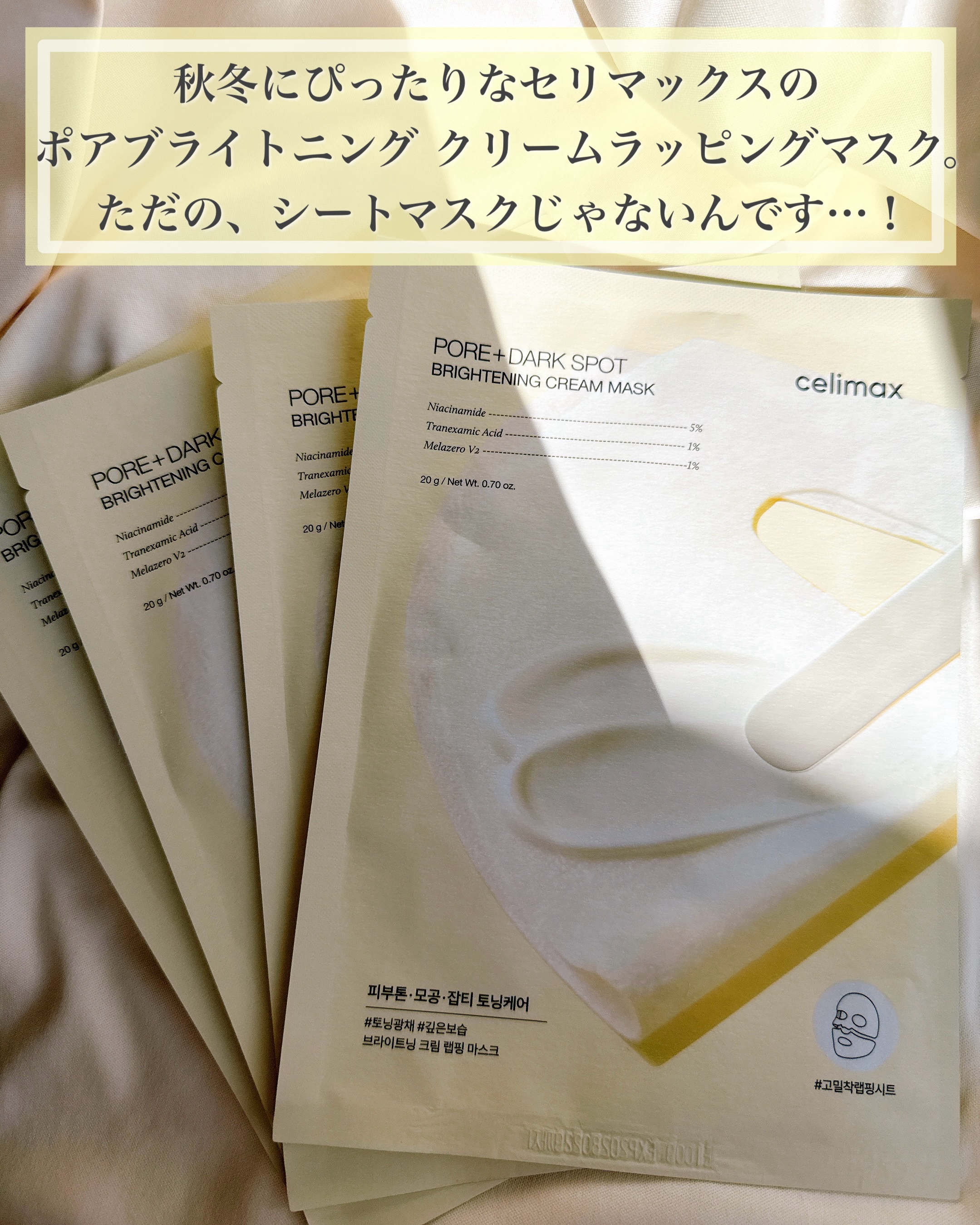 ポアブライトニングシミケアクリームラッピングパック/celimax/シートマスク・パックを使ったクチコミ（2枚目）